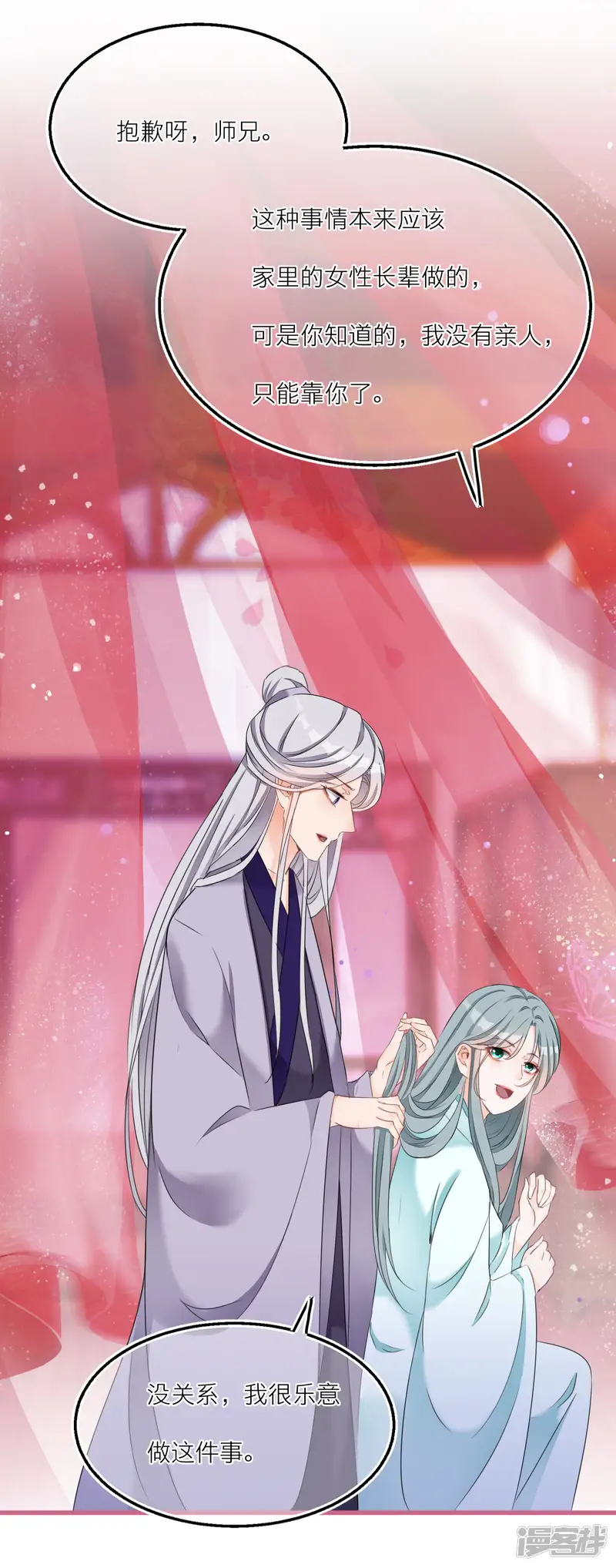 穿越到春秋男校当团宠-第48话 黑猫消失了？-第28页