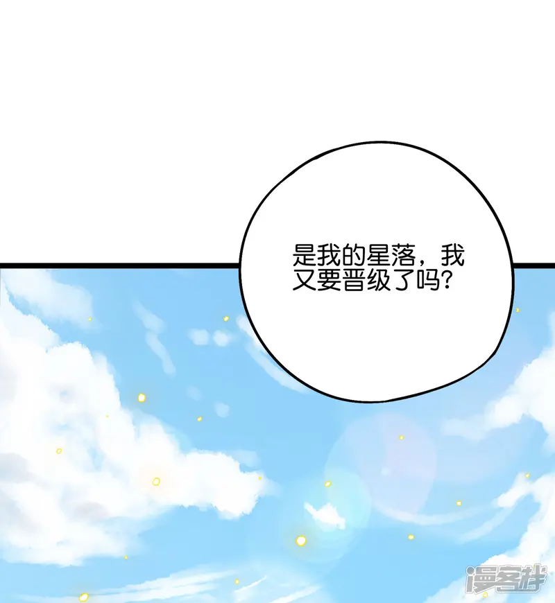 伏天圣主-第2季51话 升级！星落剑！-第2页