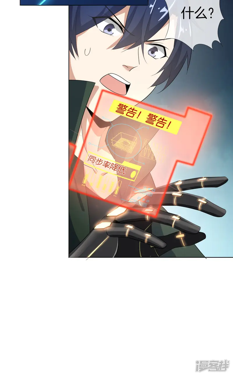 我的末世大小姐-第11话 你已和女友断开连接！-第7页