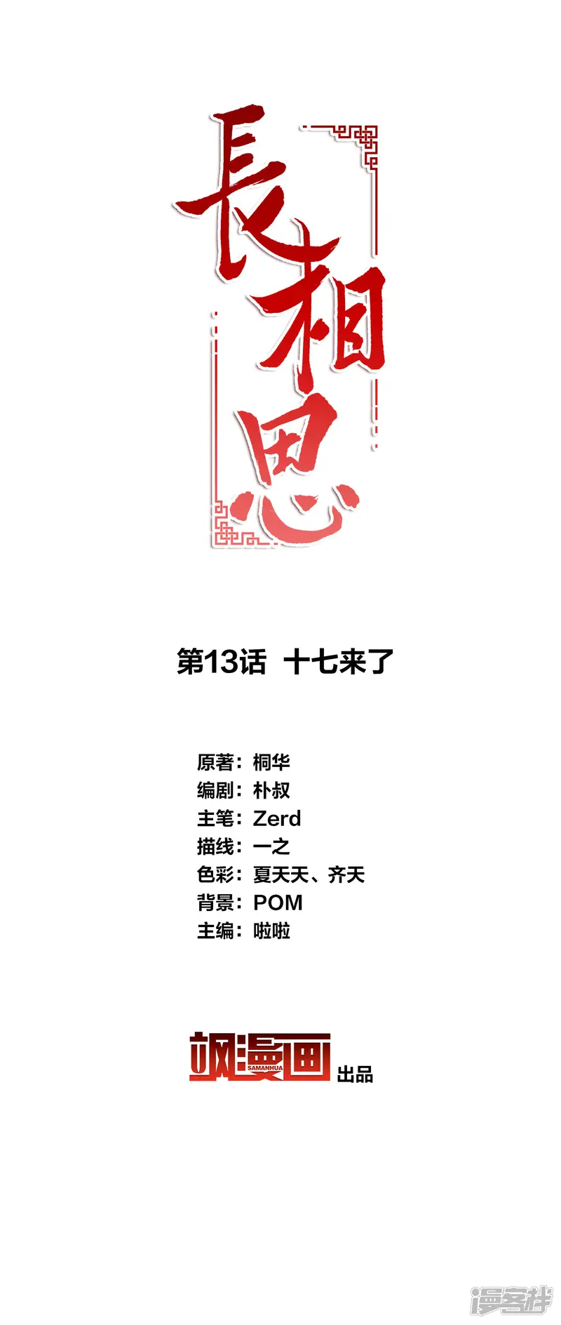 长相思-第13话 十七来了-第2页