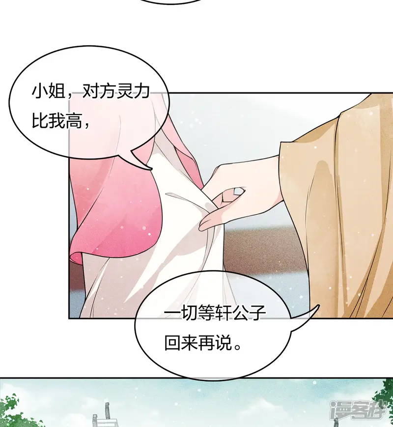 长相思-第15话 轩与阿念-第17页