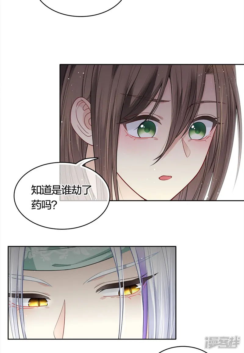 长相思-第34话 出手-第12页