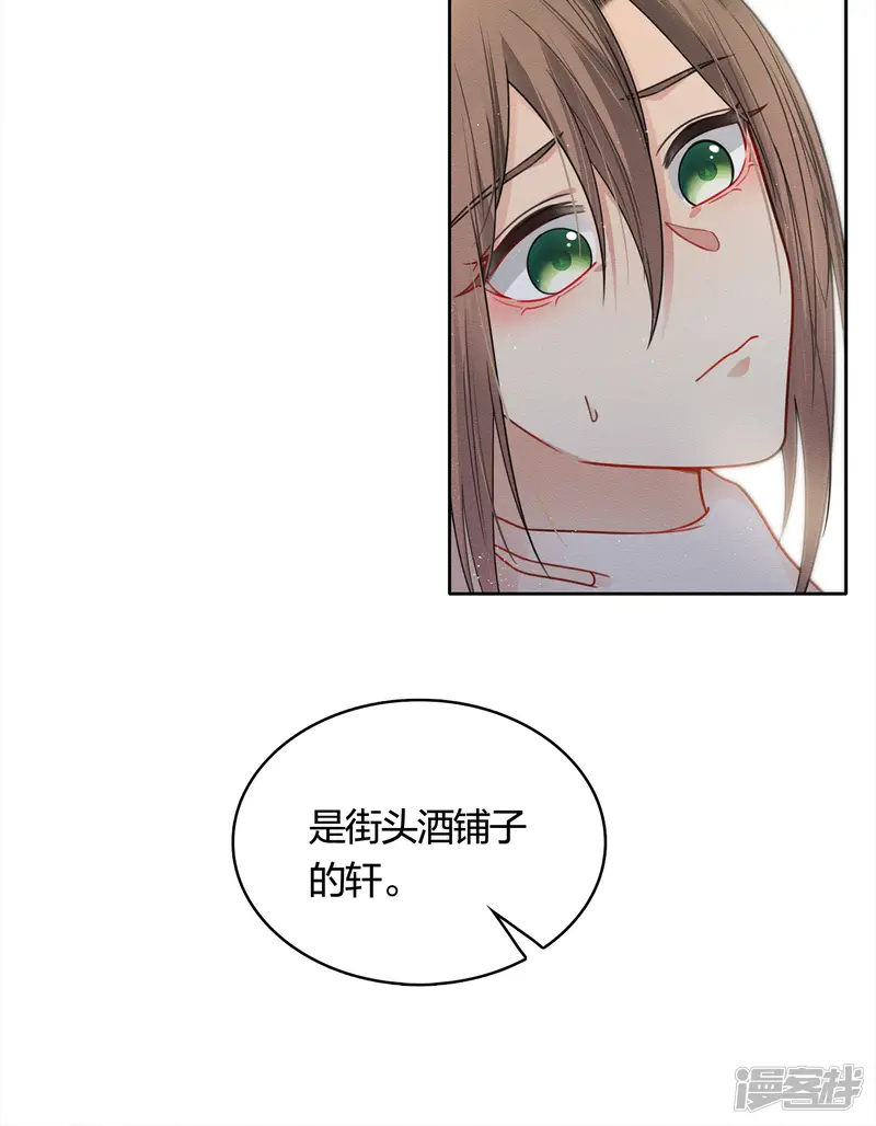 长相思-第34话 出手-第20页