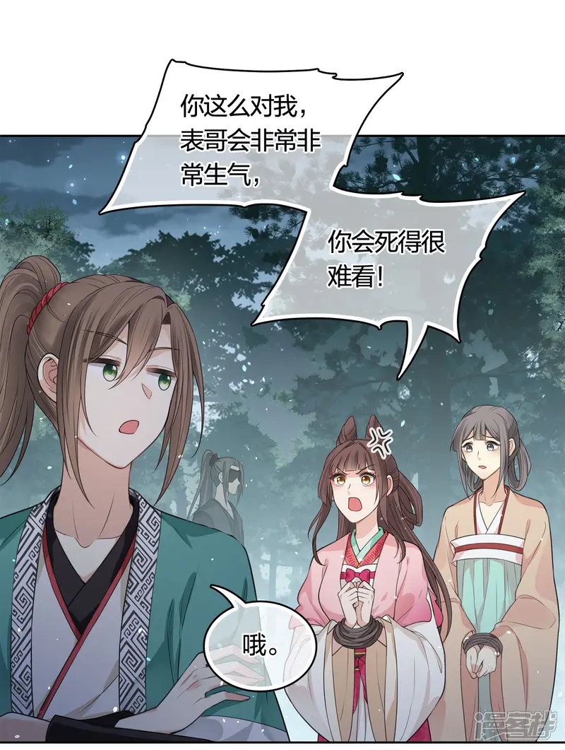 长相思-第36话 犯忌-第5页