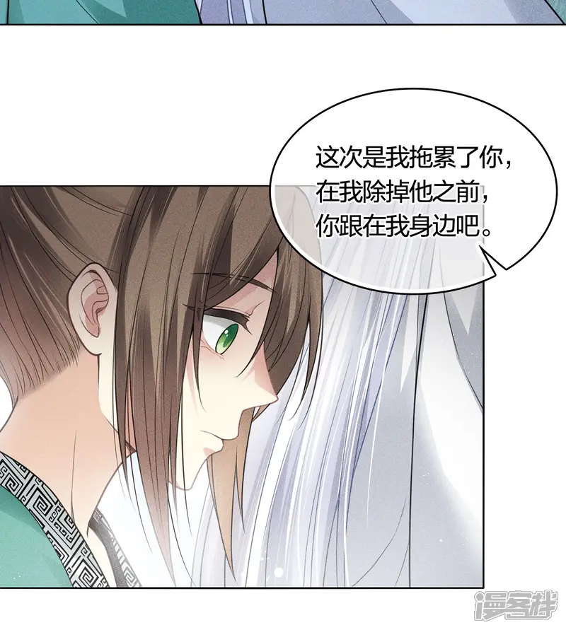 长相思-第36话 犯忌-第25页