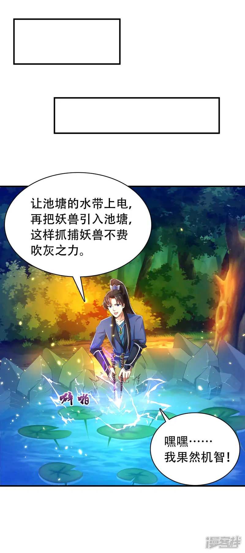 科技大仙宗-第29话 我擦！我发誓我不是故意的！-第18页
