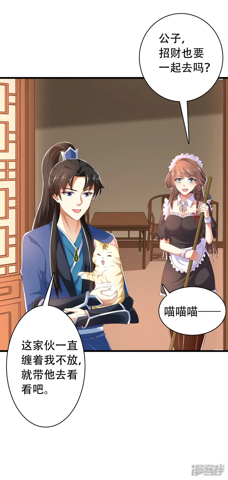 科技大仙宗-第28话 男女老少都得拜服我-第25页