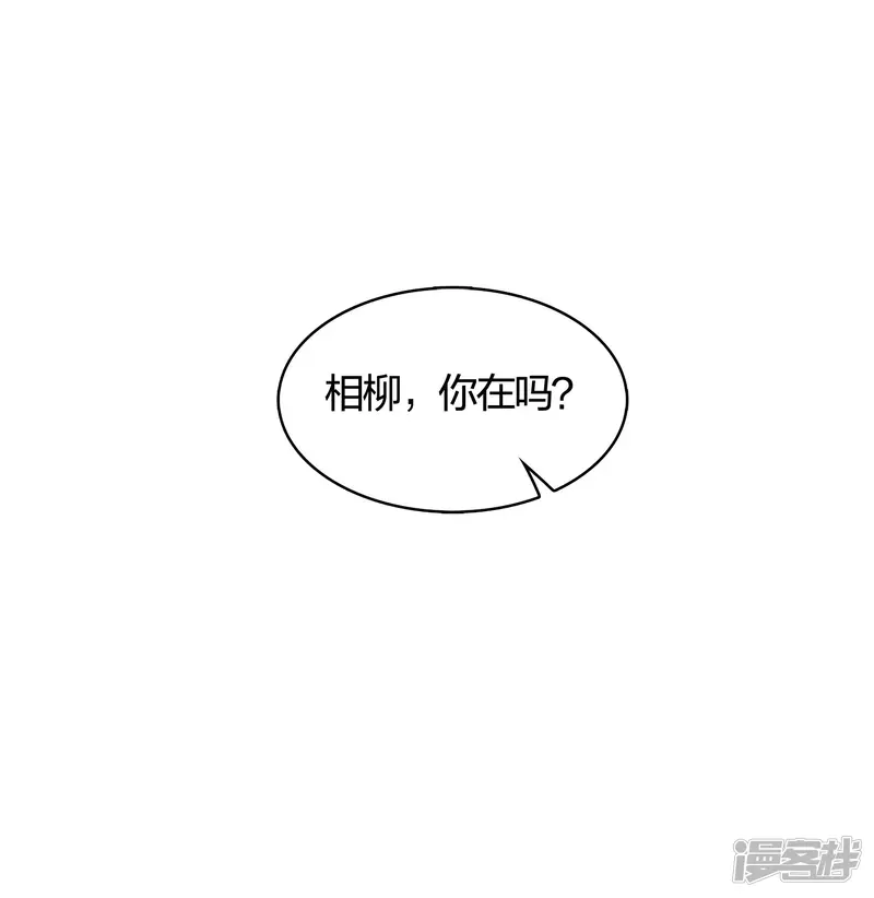 长相思-第41话 蛊虫-第24页