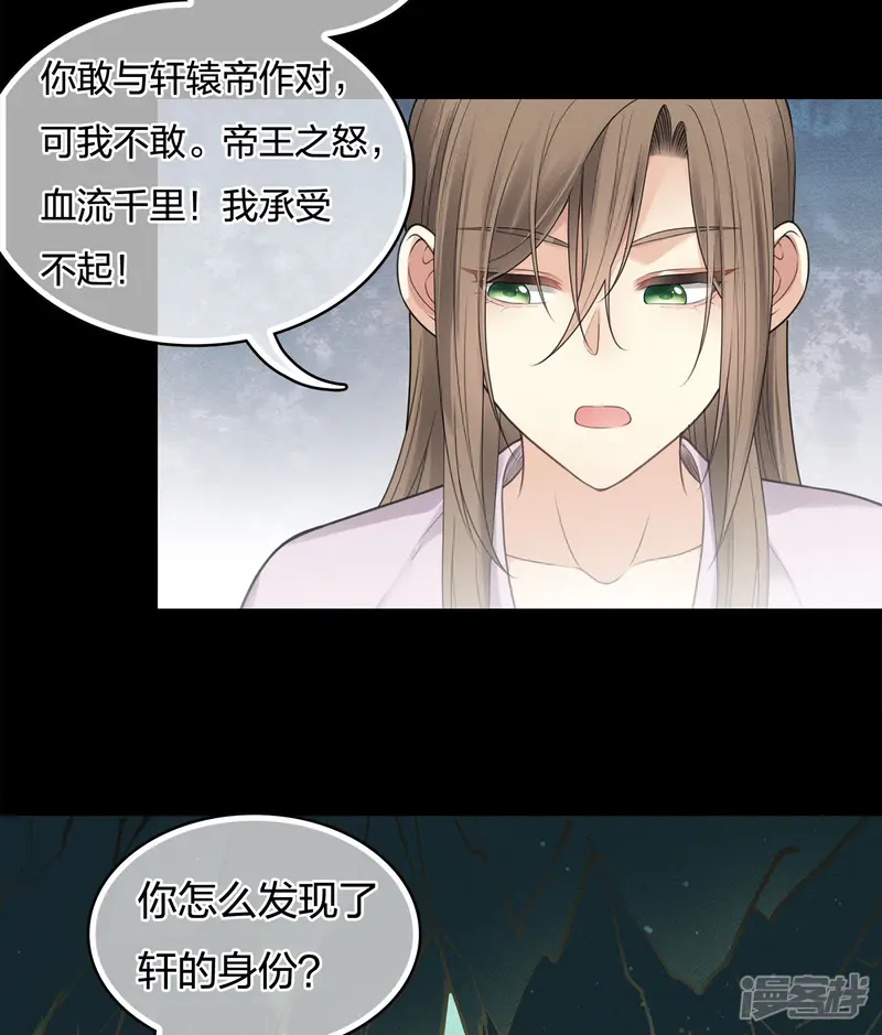 长相思-第44话 怒意-第23页