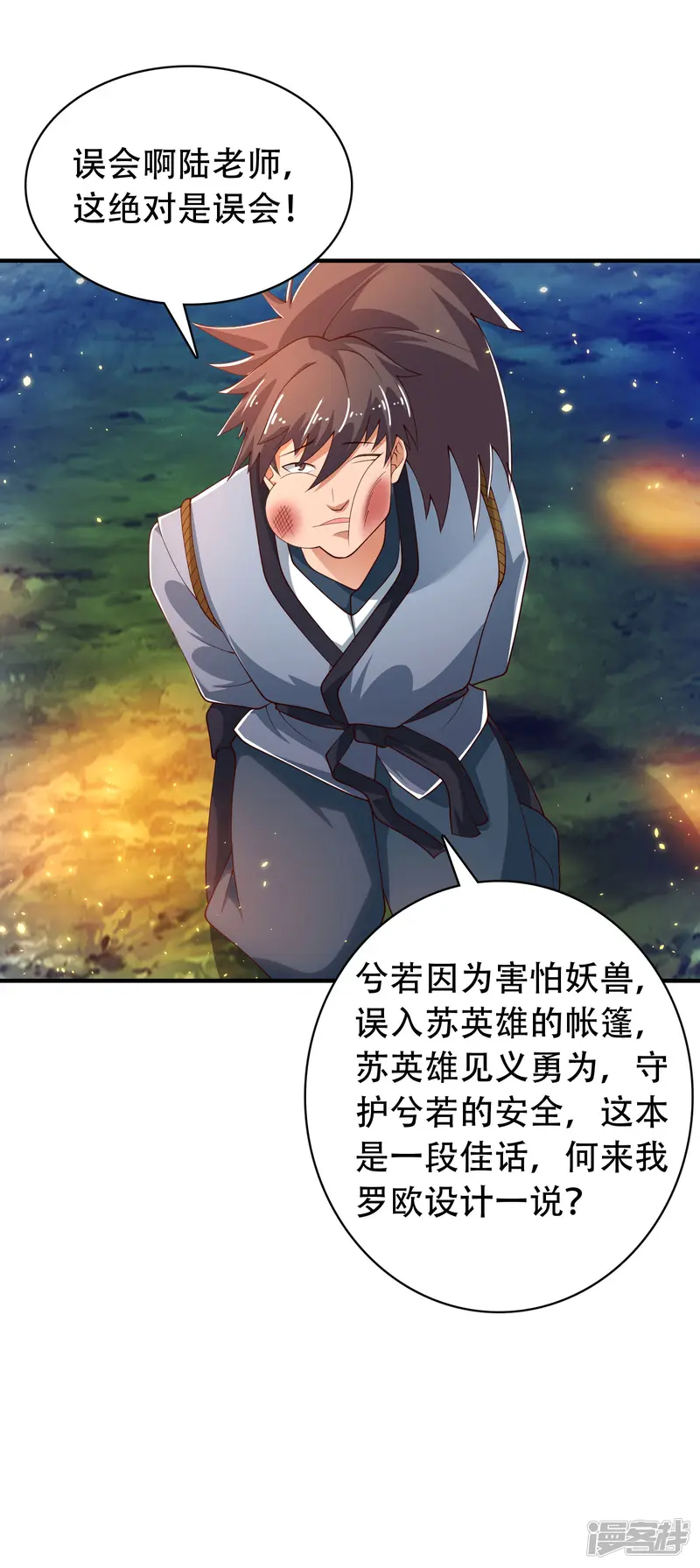 科技大仙宗-第35话 下一关boss出现！-第4页