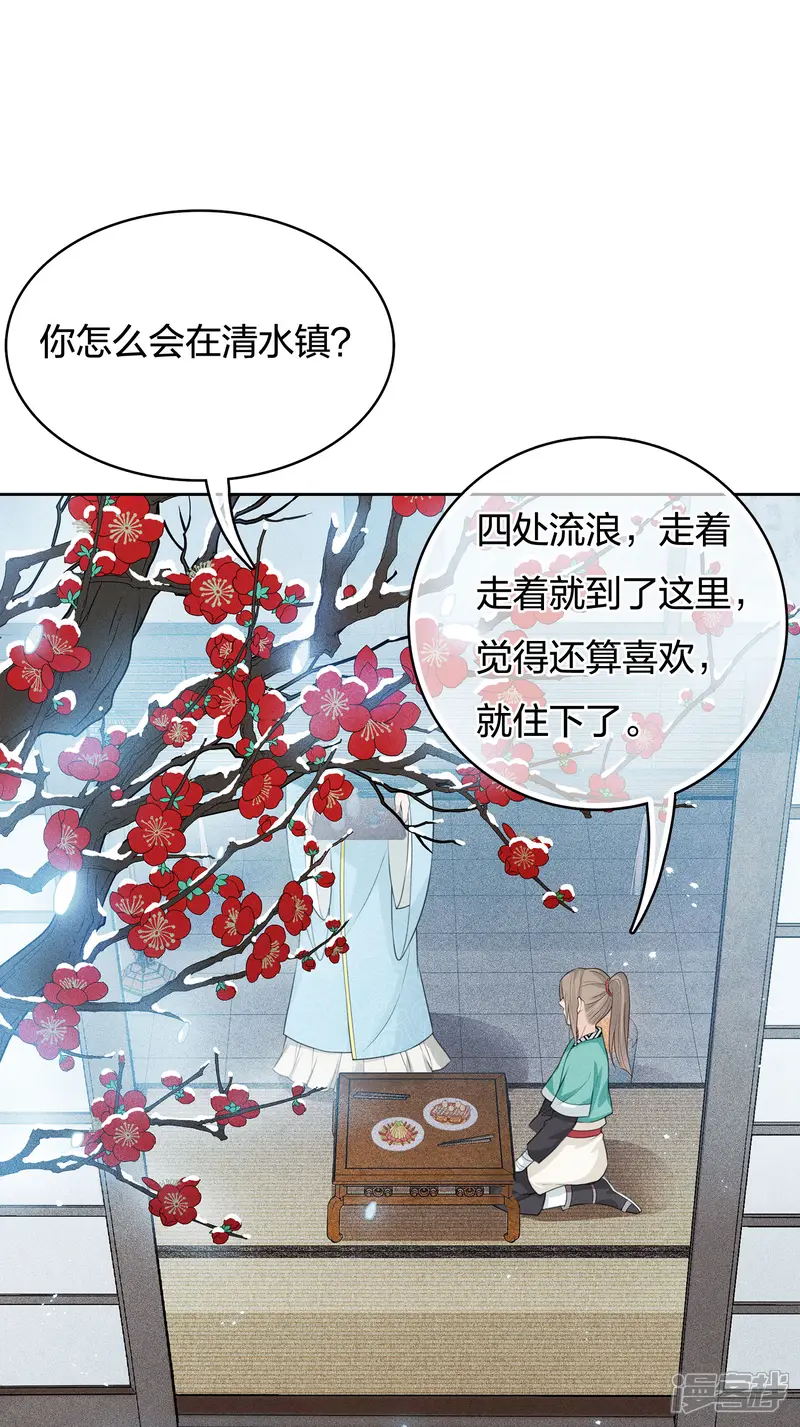 长相思-第49话 饮酌-第21页