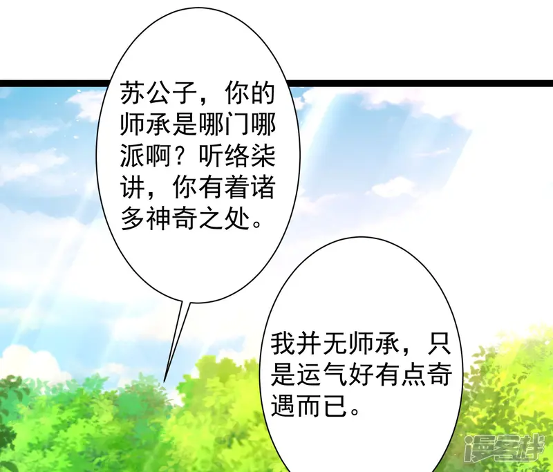 科技大仙宗-第40话 向北冥学院出发！-第20页