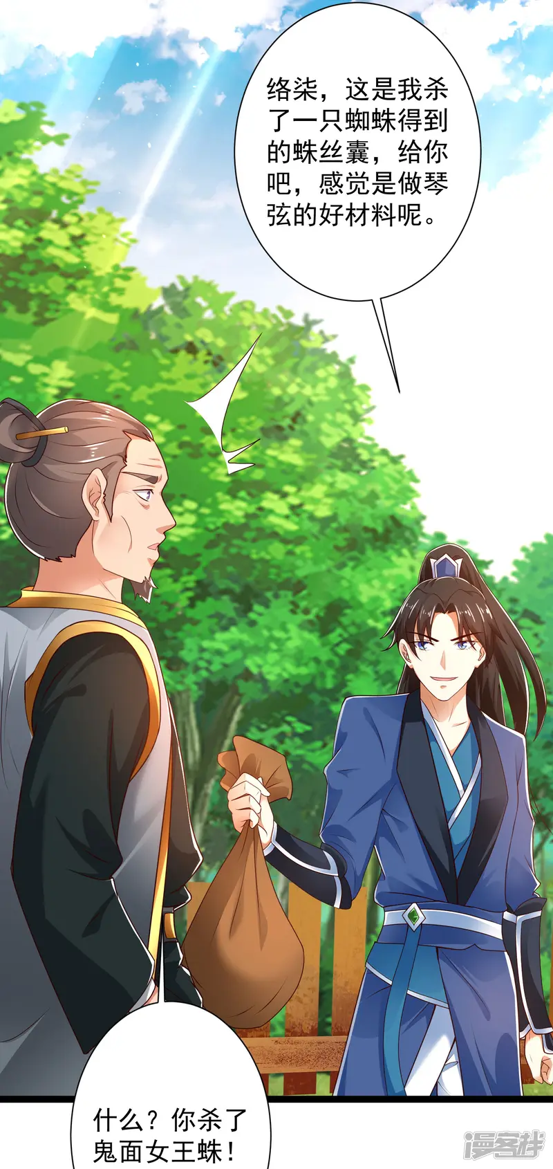 科技大仙宗-第40话 向北冥学院出发！-第23页