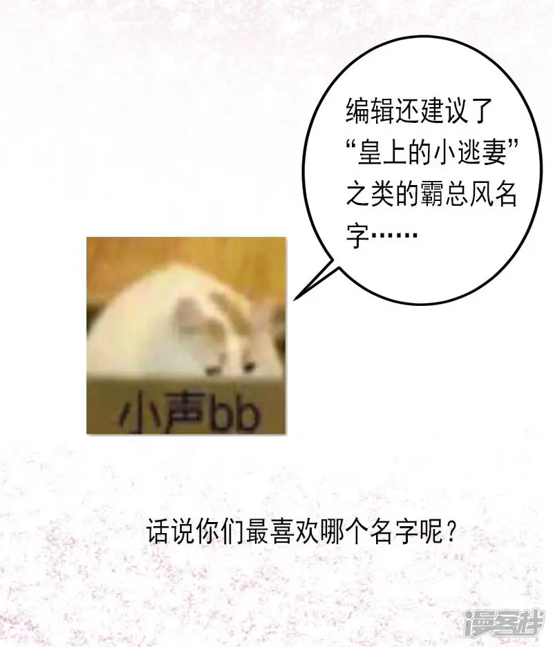 废后归来：皇上请接招-更名公告-第4页