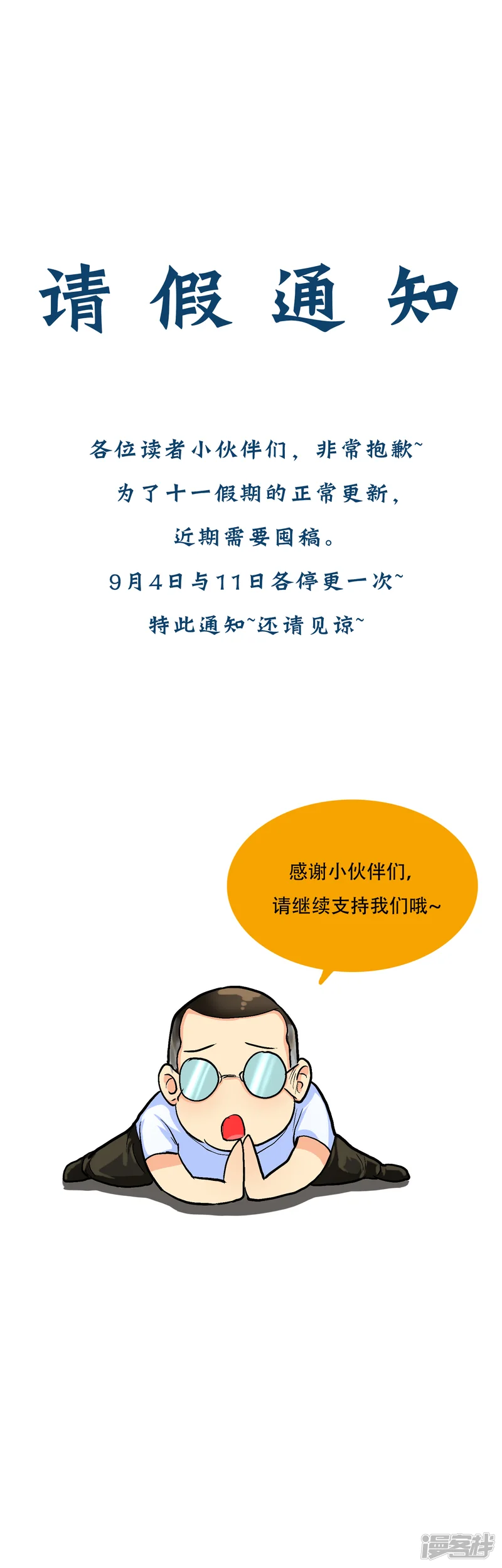 系统仙尊在都市-9月3日请假条-第1页