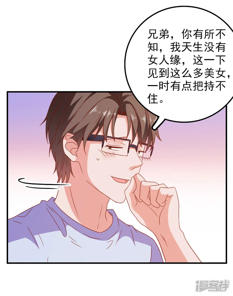 爱神APP-第54话 能量激活秘诀-第3页