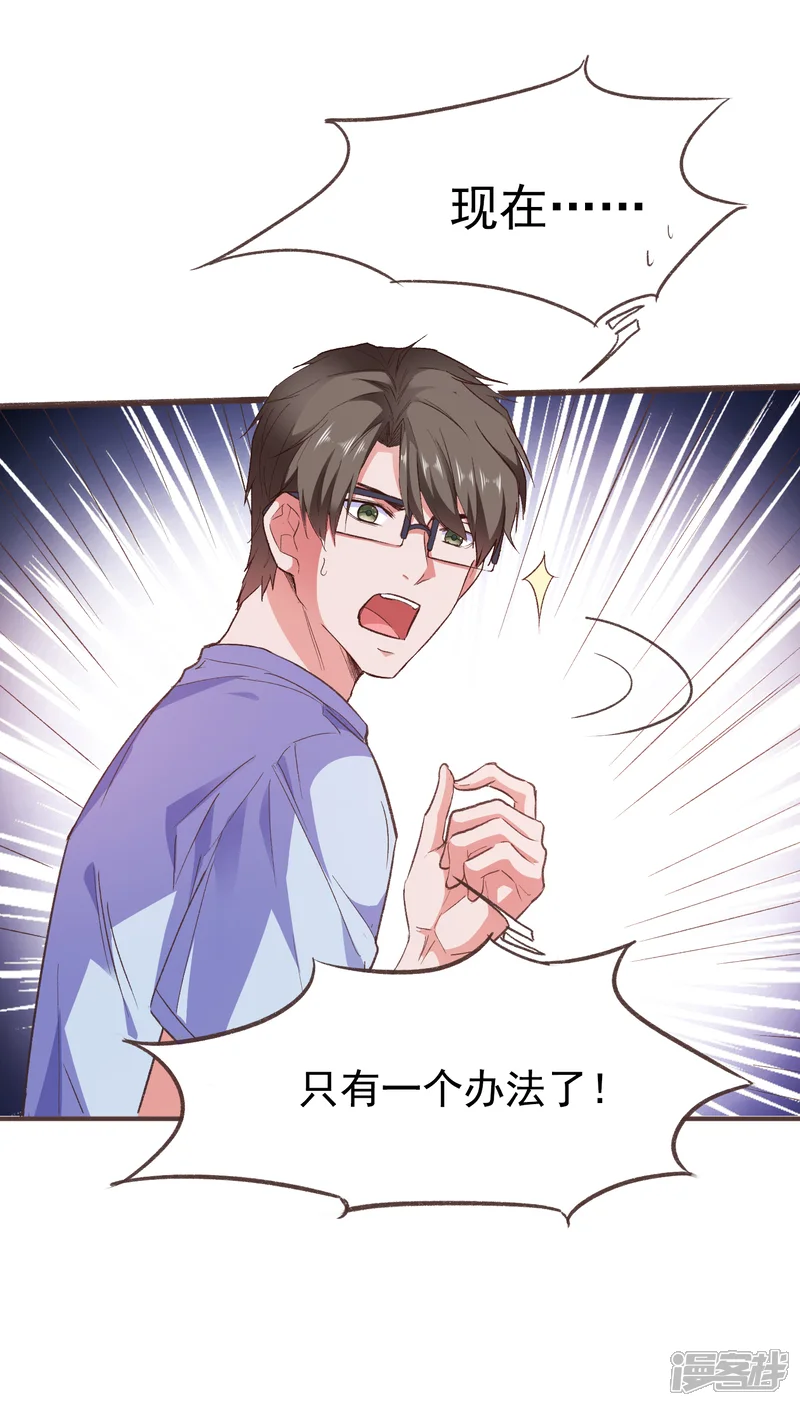爱神APP-第51话 命悬一线-第23页