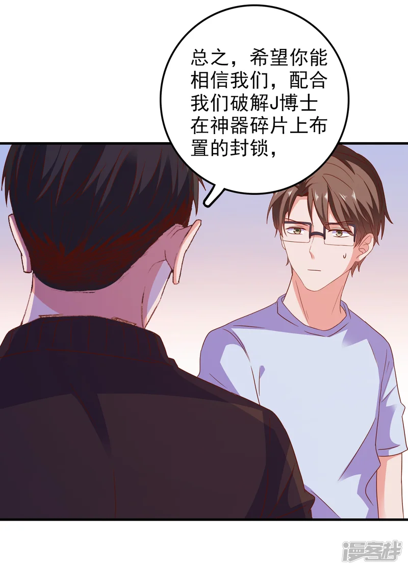 爱神APP-第52话 不要相信他们-第21页