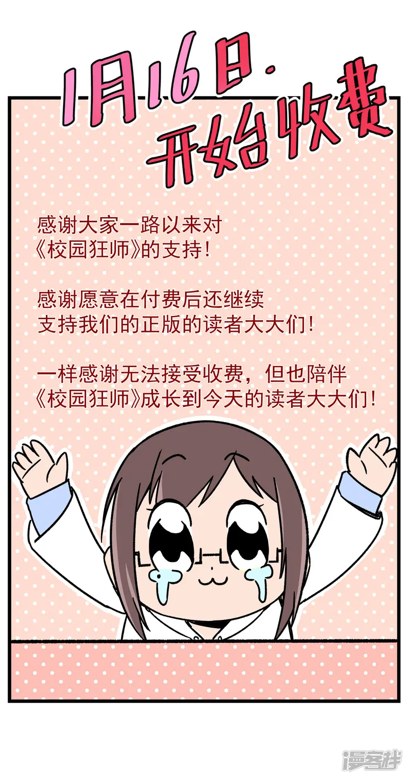 校园狂师-付费通知-第2页