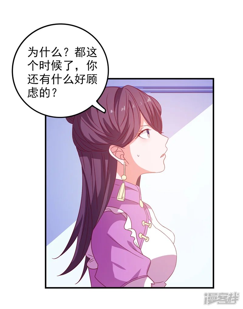 爱神APP-第54话 能量激活秘诀-第28页