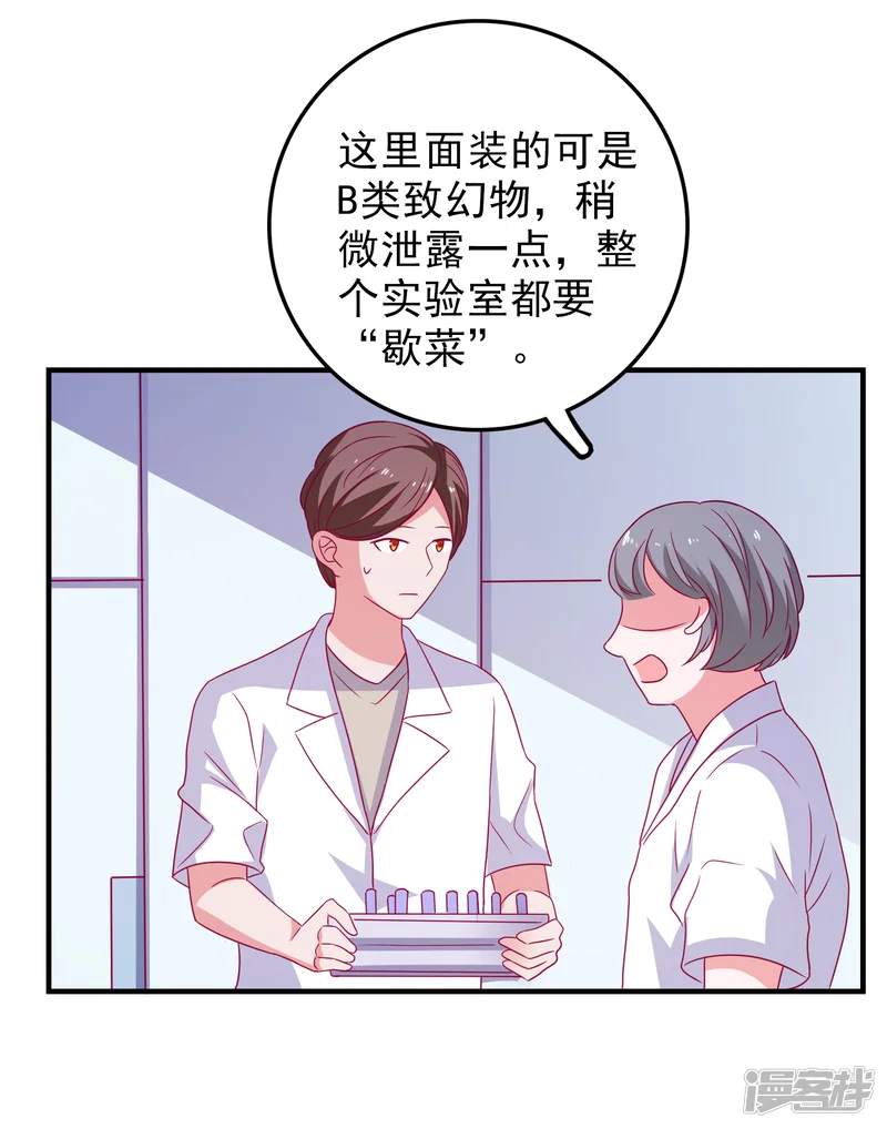 爱神APP-第63话 致幻剂-第12页
