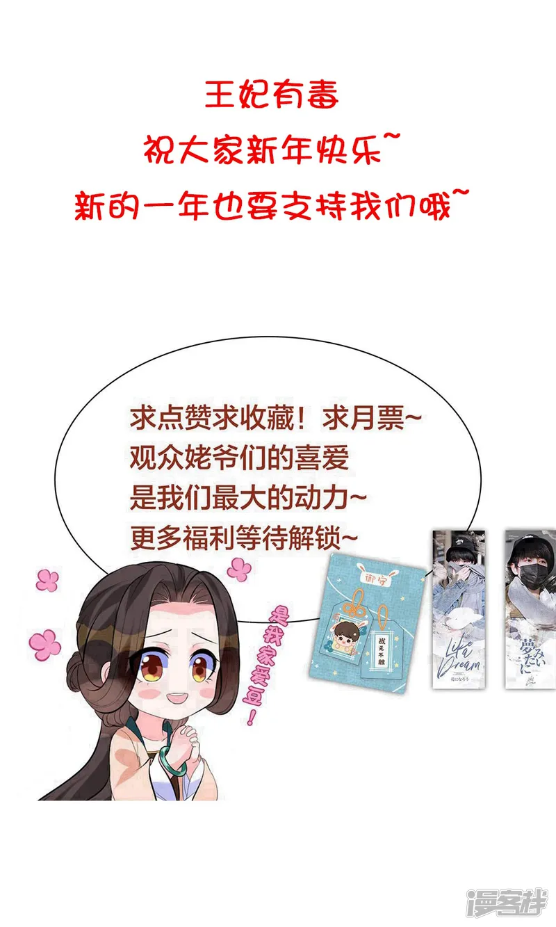 王妃有毒-新年快乐！-第2页