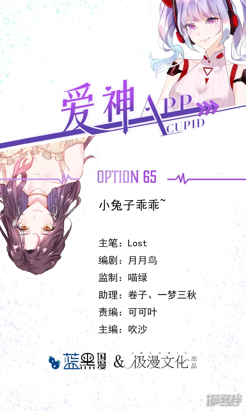 爱神APP-第65话 小兔子乖乖-第1页