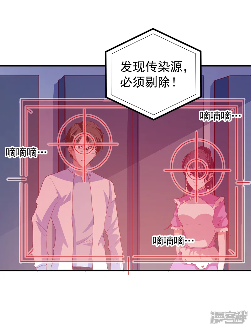 爱神APP-第67话 靠你了！app-第9页