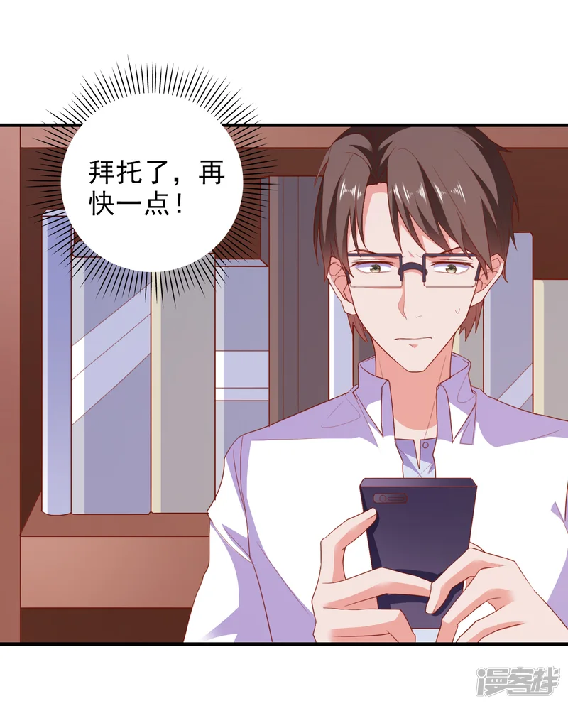 爱神APP-第68话 目标暴露-第3页