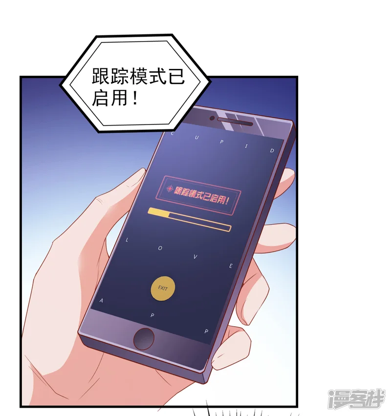 爱神APP-第68话 目标暴露-第4页