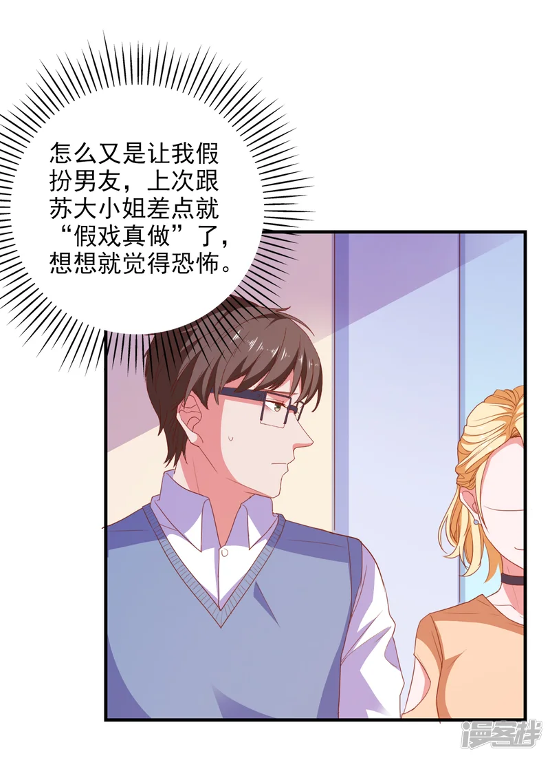 爱神APP-第78话 我去试试-第3页