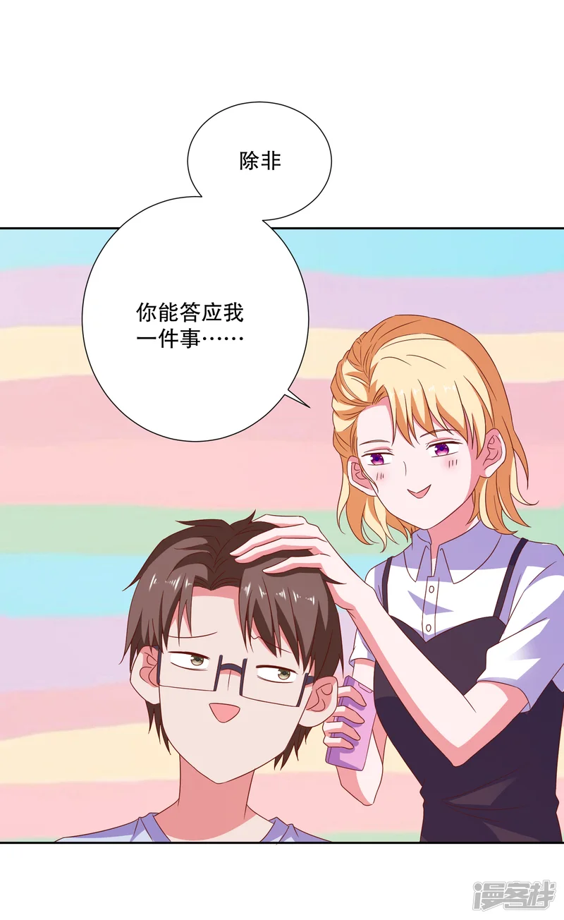 爱神APP-第77话 弄巧成拙-第37页