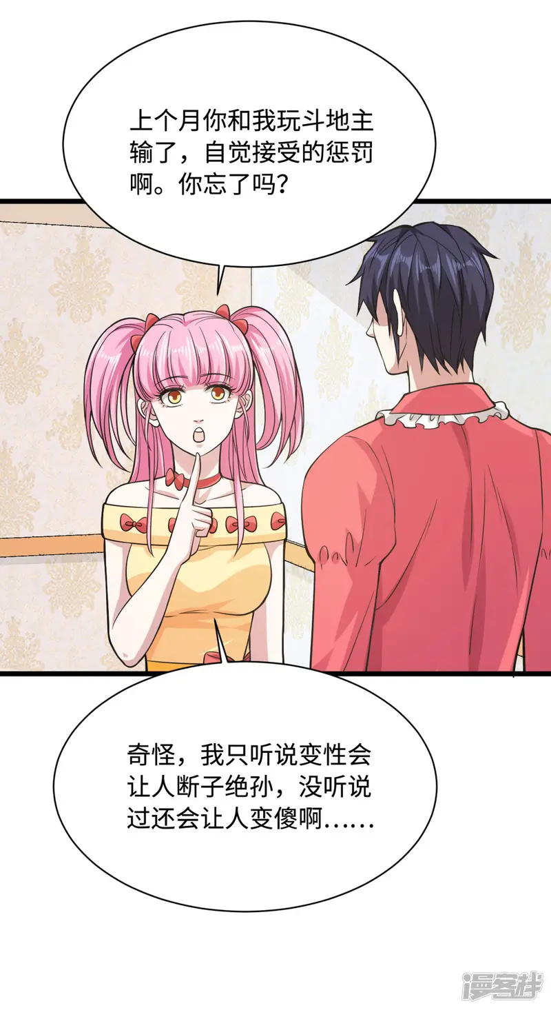都市邪王-愚人节番外 王铮变性啦-第7页