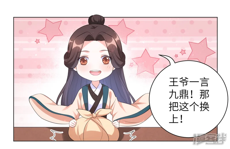 王妃有毒-愚人节番外 你想对本王做什么？！-第7页