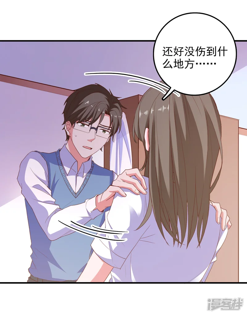 爱神APP-第96话 颠倒黑白-第3页