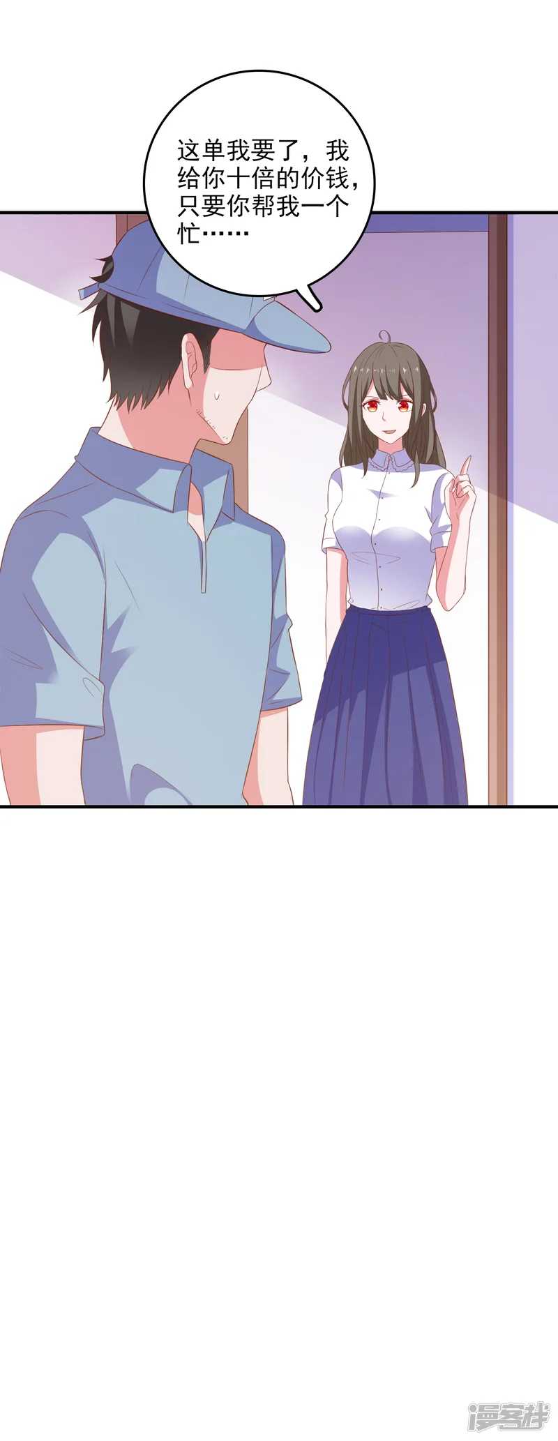 爱神APP-第97话 小插曲-第20页