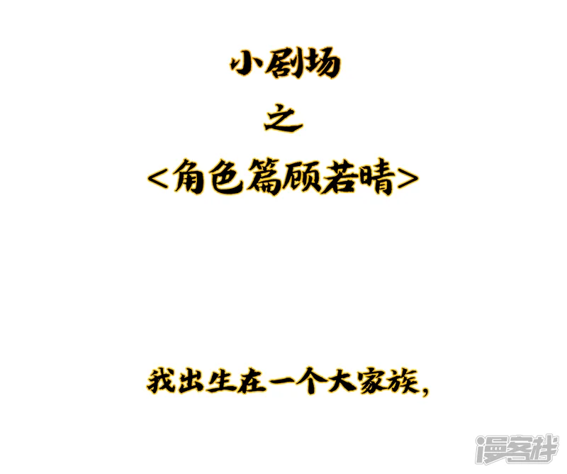 伏天圣主-小剧场2 角色篇顾若晴-第2页