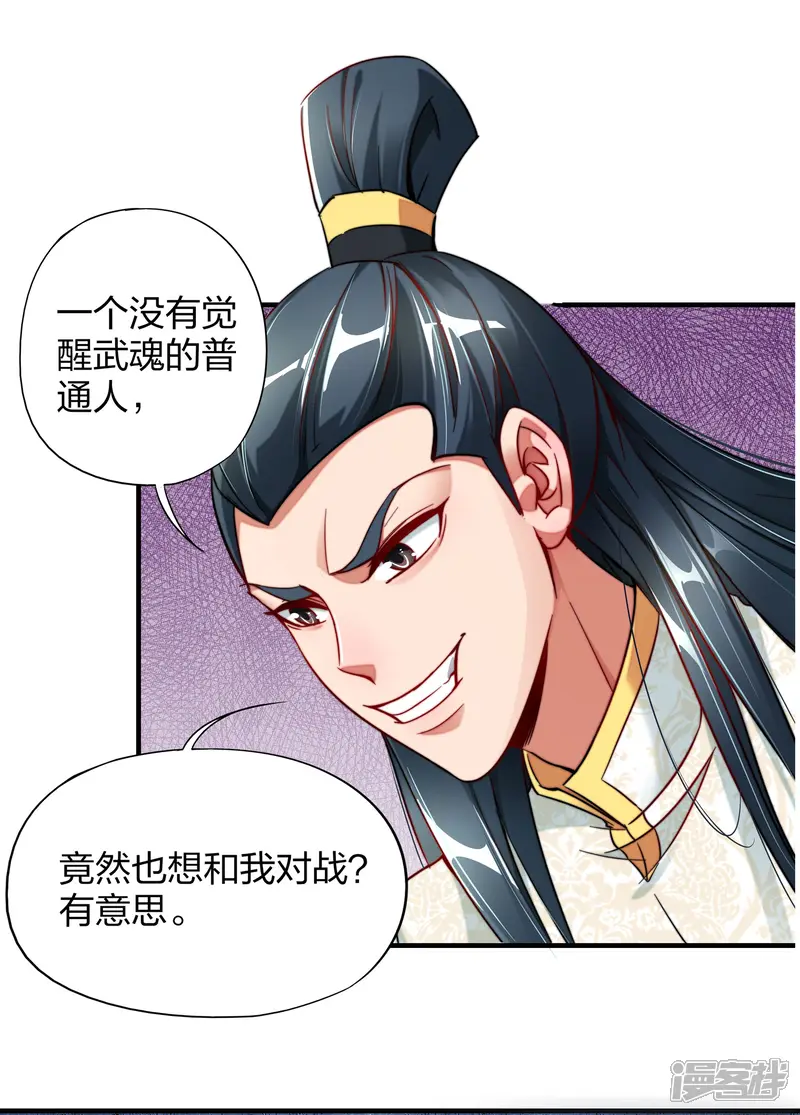 伏天圣主-小剧场2 角色篇顾若晴-第19页