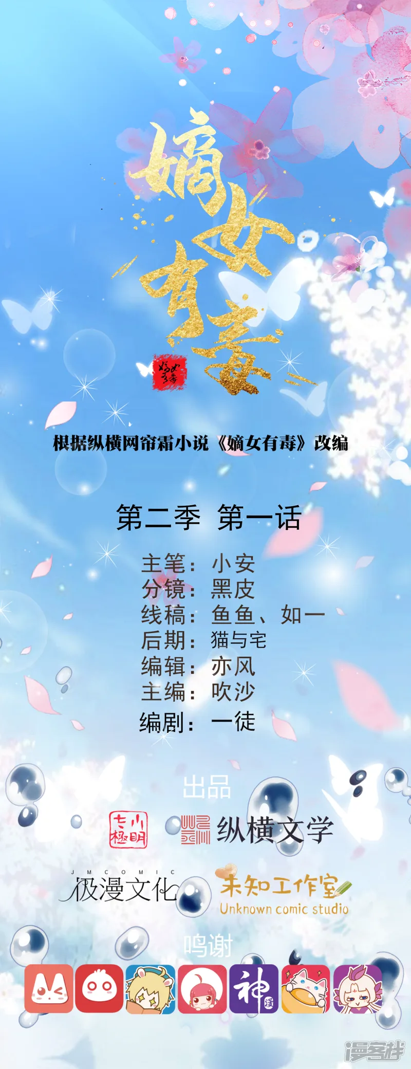 嫡女有毒-第2季第1话-第1页