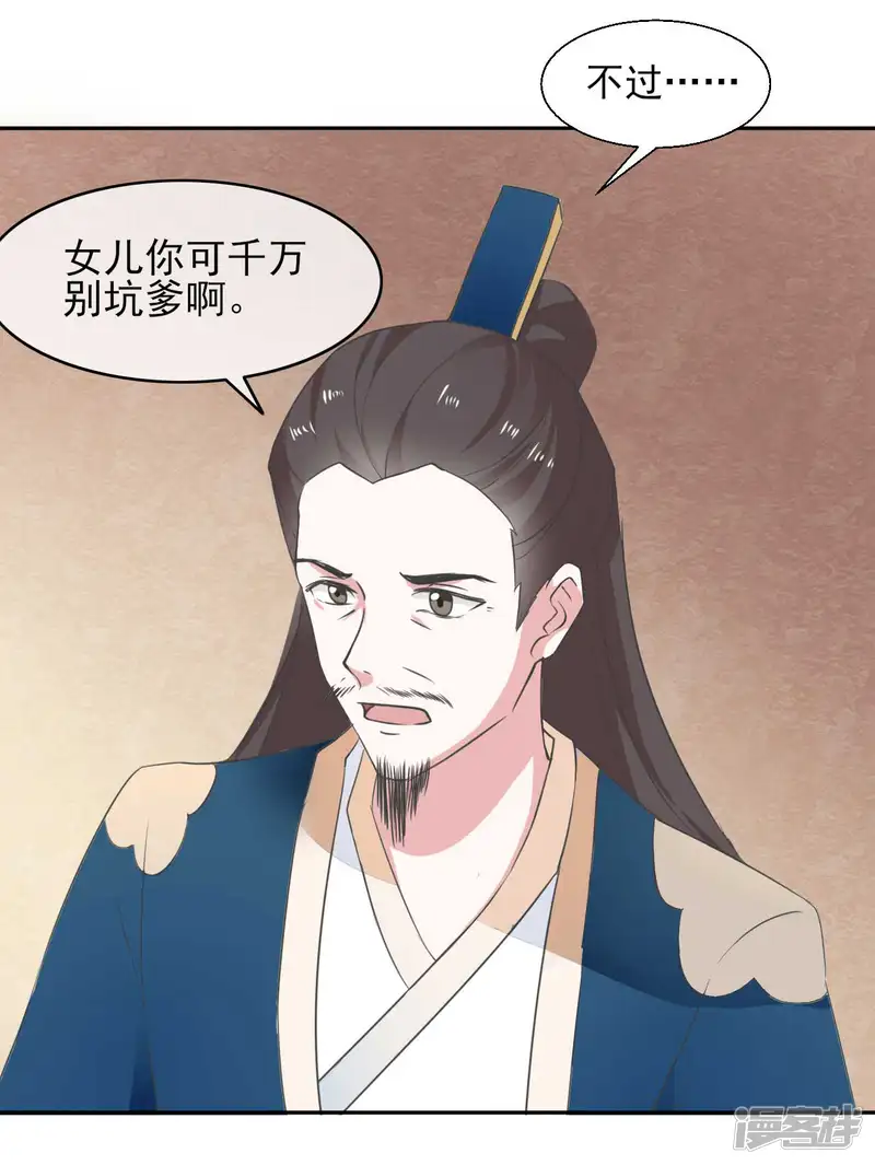 嫡女有毒-第2季第4话-第5页
