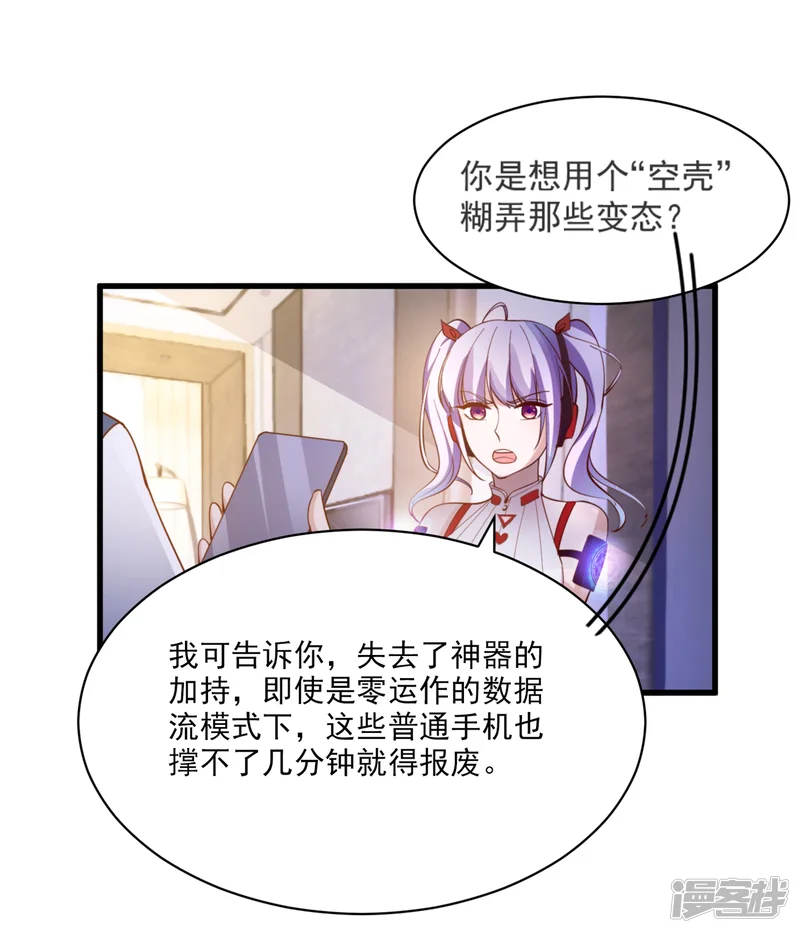 爱神APP-第108话 数据模式-第10页