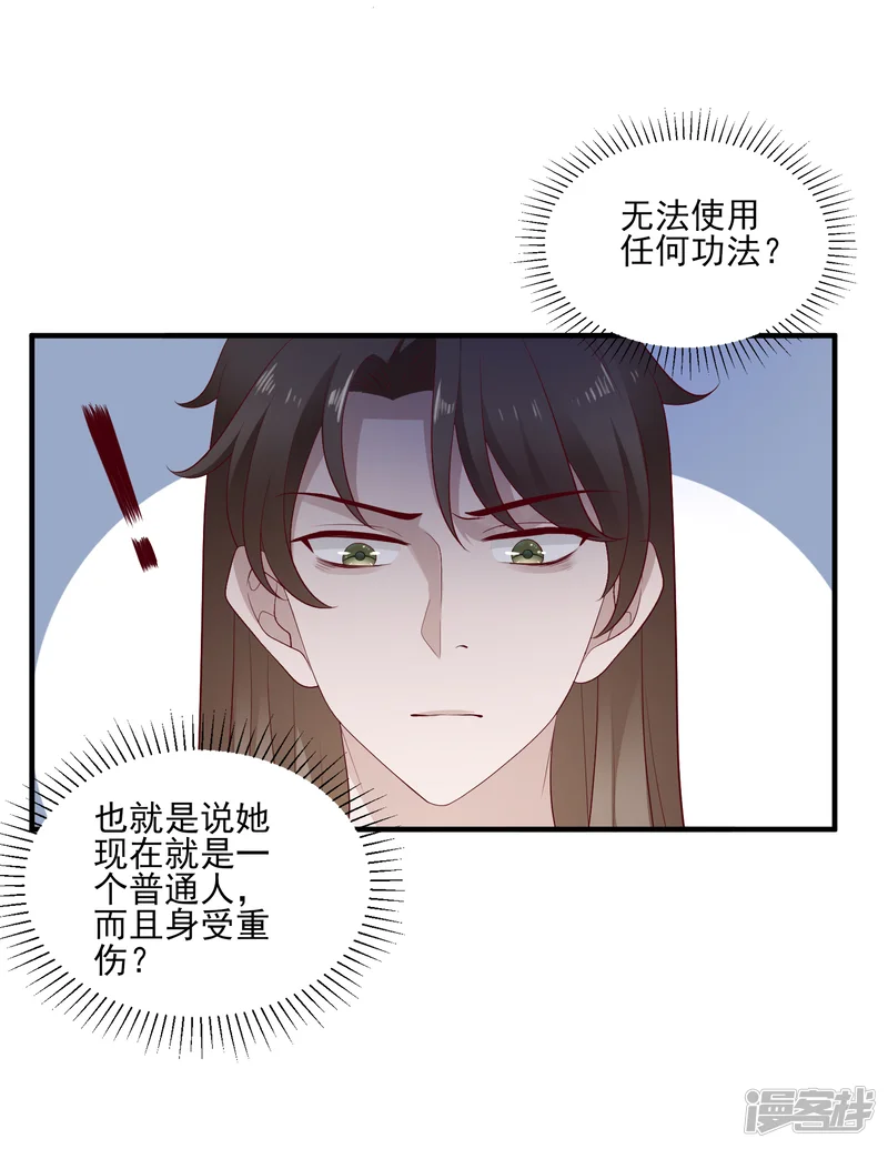 爱神APP-第112话 宗主不是娘子-第4页