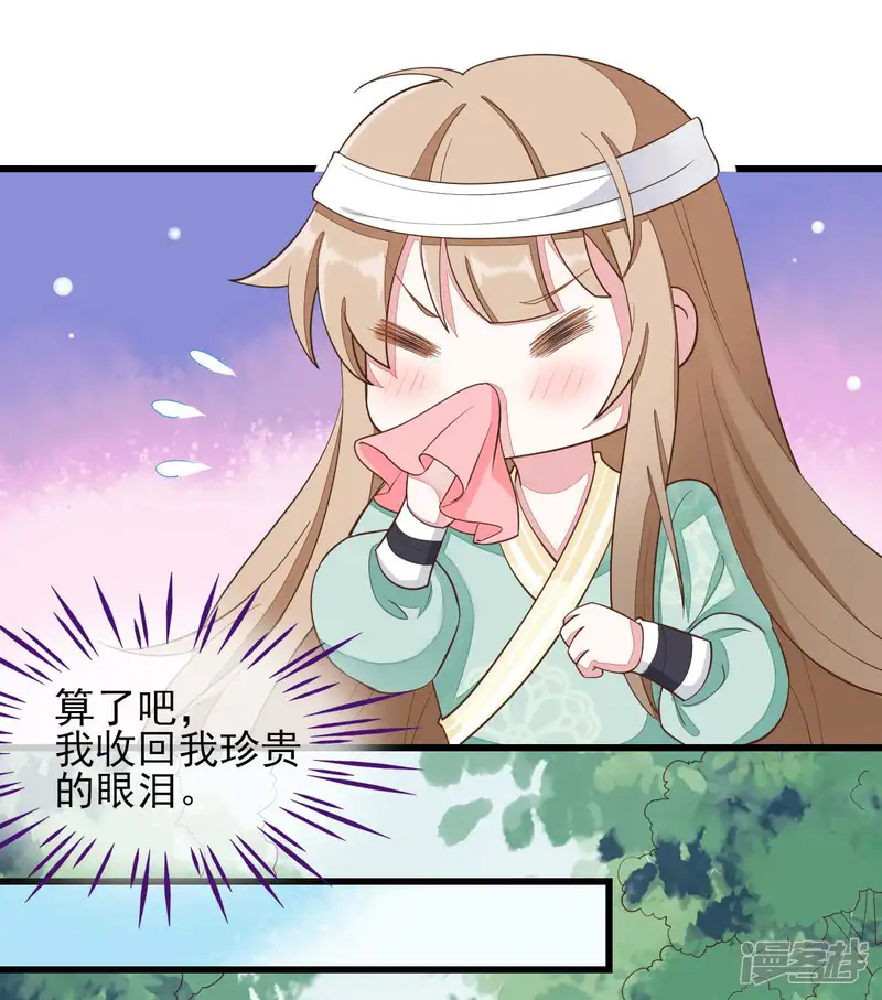 嫡女有毒-第2季第11话-第20页