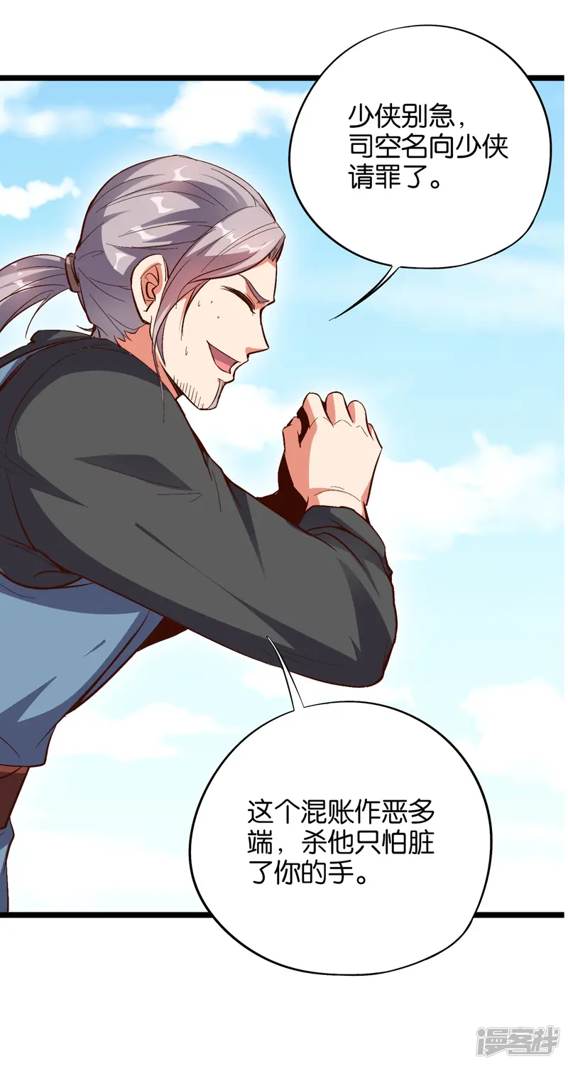 伏天圣主-小剧场3 武器大师&ldquo;手工耿&rdquo;-第23页