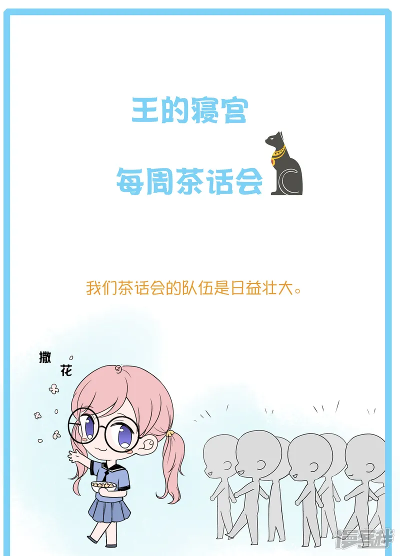 王的第一宠后-王的茶话会9 番外福利9：王的绝密档案-第3页