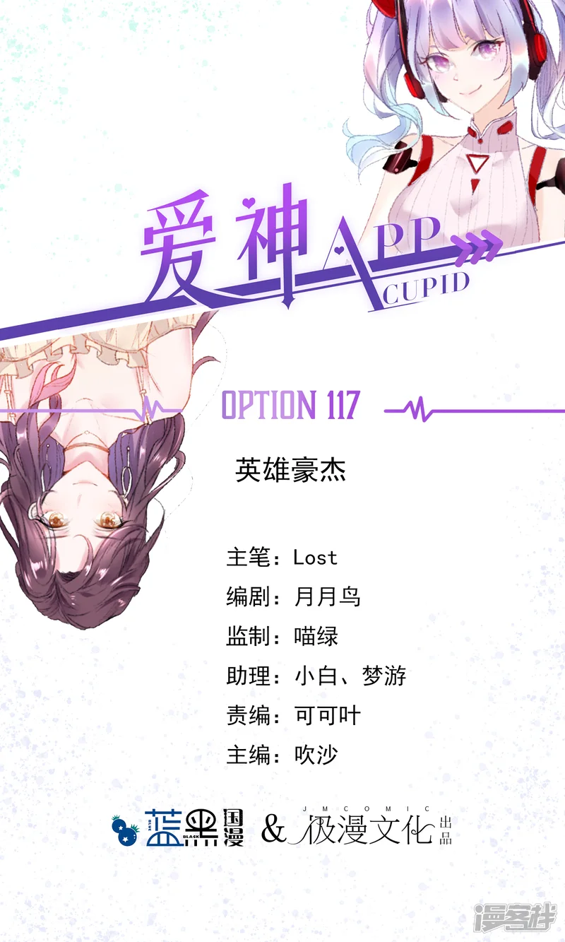 爱神APP-第117话 英雄豪杰-第1页