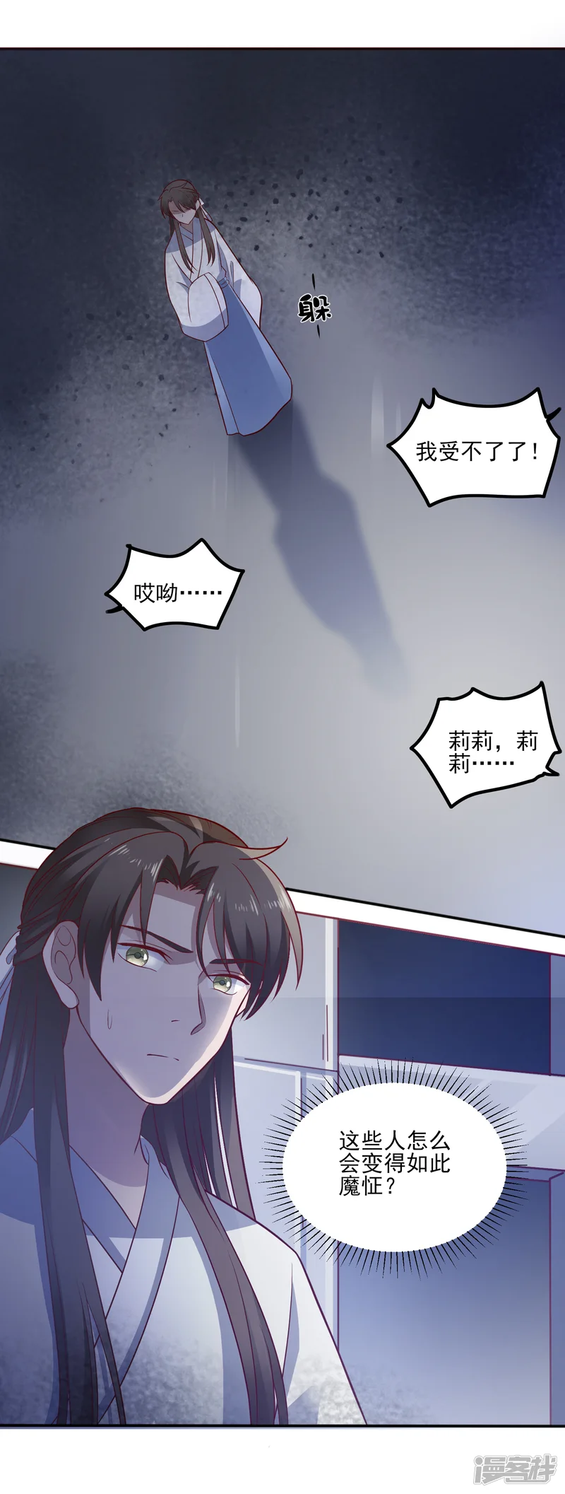 爱神APP-第117话 英雄豪杰-第9页
