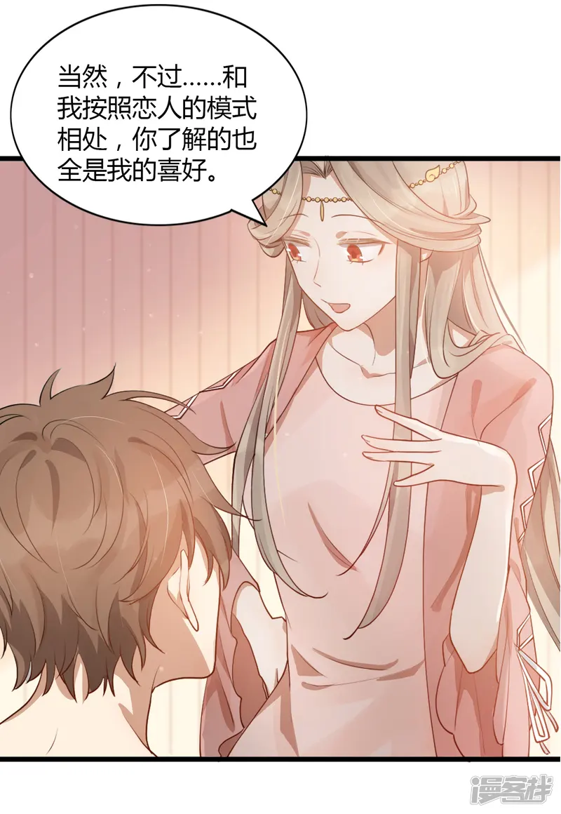 假戏真做-第35话 恋爱中最快乐的事-第26页