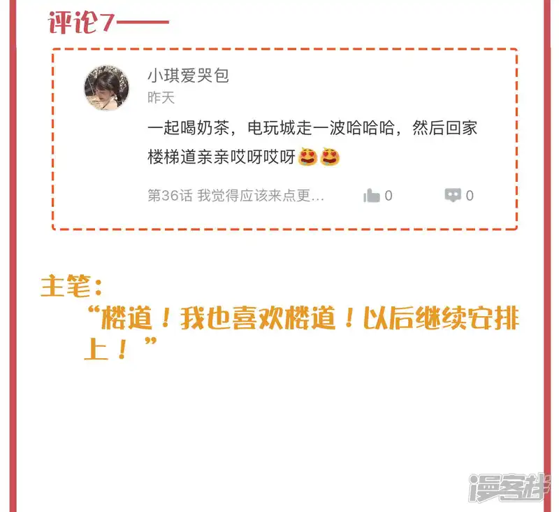 假戏真做-周末特别栏目第13期-第13页