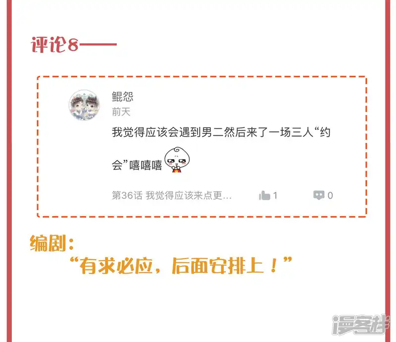 假戏真做-周末特别栏目第13期-第14页